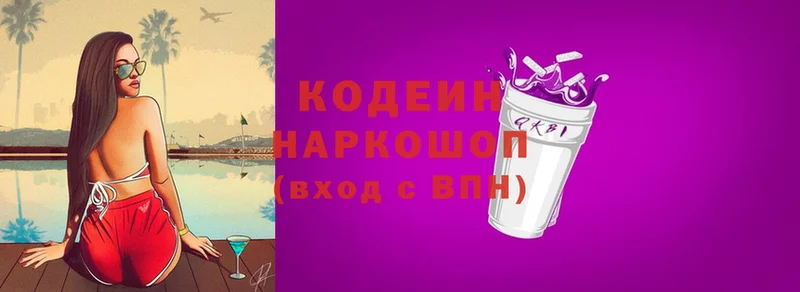 Codein Purple Drank  omg ссылки  Пыталово 